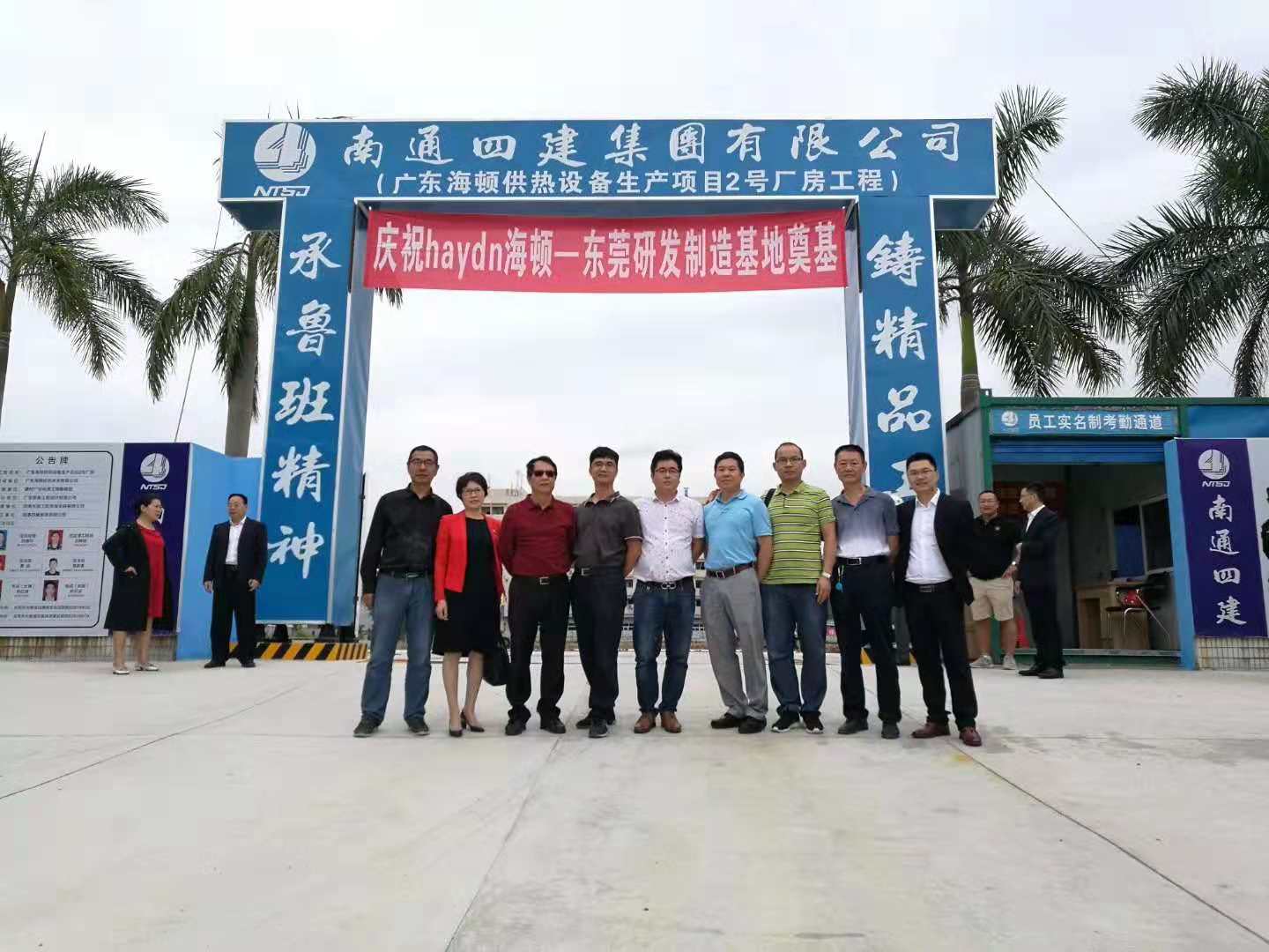 新征程，新起點(diǎn)，海頓集團(tuán)大朗生產(chǎn)基地開工大吉