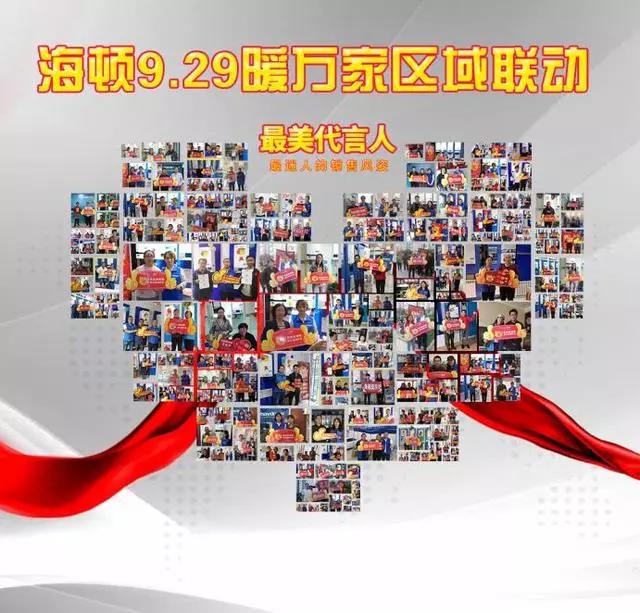 收獲滿滿|海頓首屆“暖萬(wàn)家”營(yíng)銷(xiāo)活動(dòng)順利收官